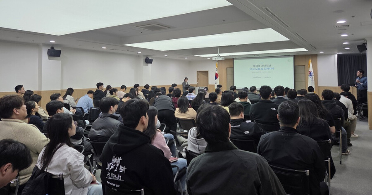 체육회, 회원종목단체 개인정보 보호 강화 교육 실시