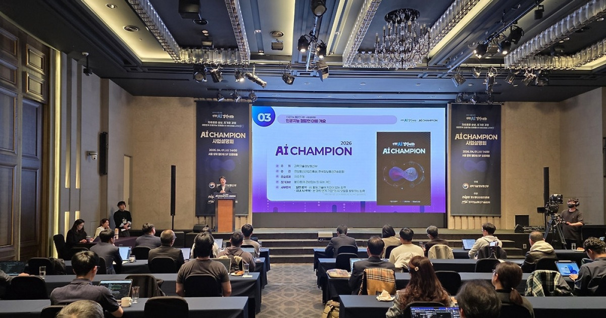 "K-AI 미래 찾는다"…'인공지능 챔피언·루키 대회' 개막