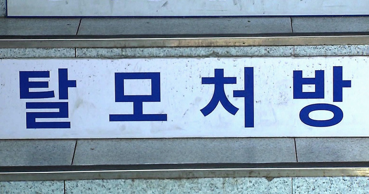 탈모 치료 상담 장면