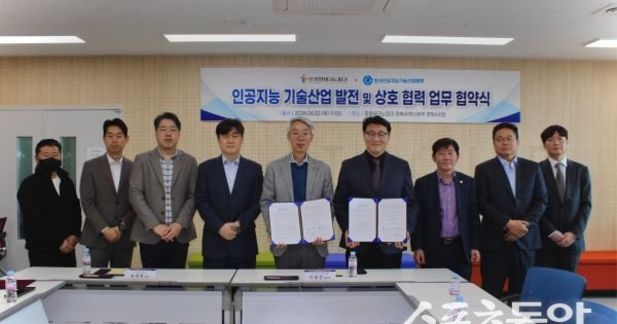 경북 AI 산업 도약 신호탄…포항TP·인공지능기술산업협회 협력 본격화