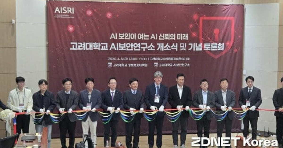 고려대 AI보안연구소 출범..."AI보안 세계1위 기여"