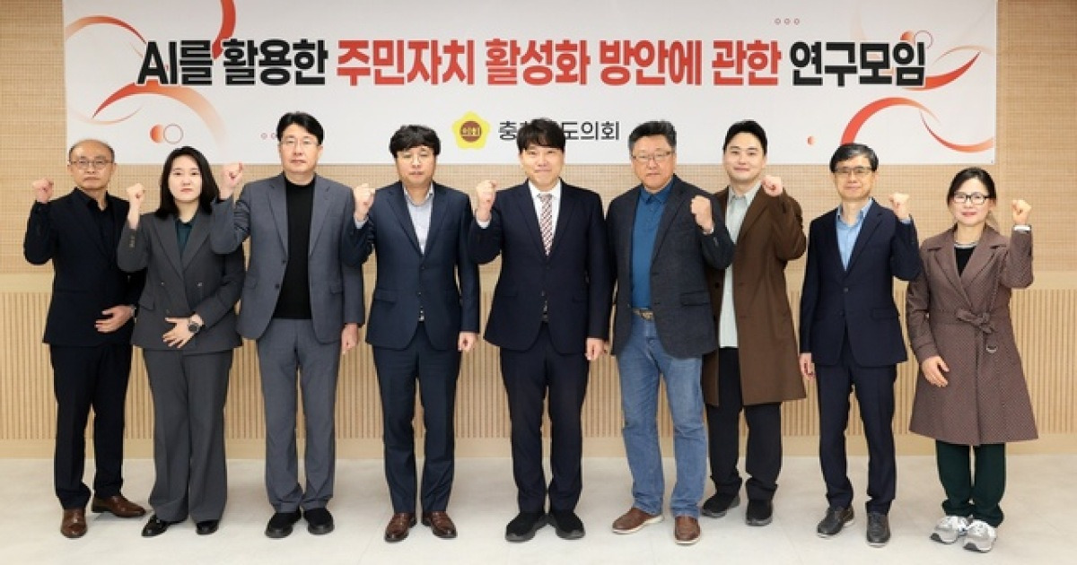 충남도의회, AI로 주민 의견 ‘정책화’ 속도 높인다