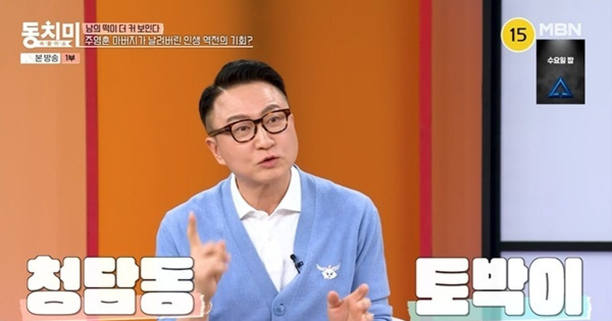 주영훈, 금수저 될 뻔 “청담동 180평 저택 1억 5천에 팔아” (동치미)[결정적장면]