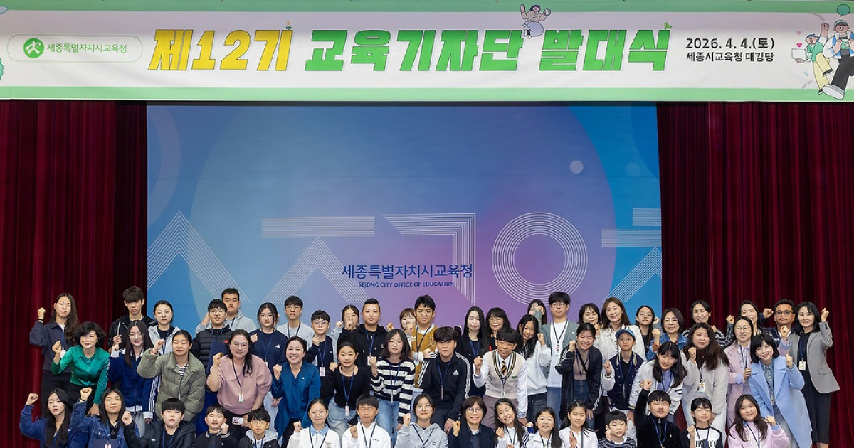 '교육현장 누빈다'…세종시교육청, 교육기자단 출범