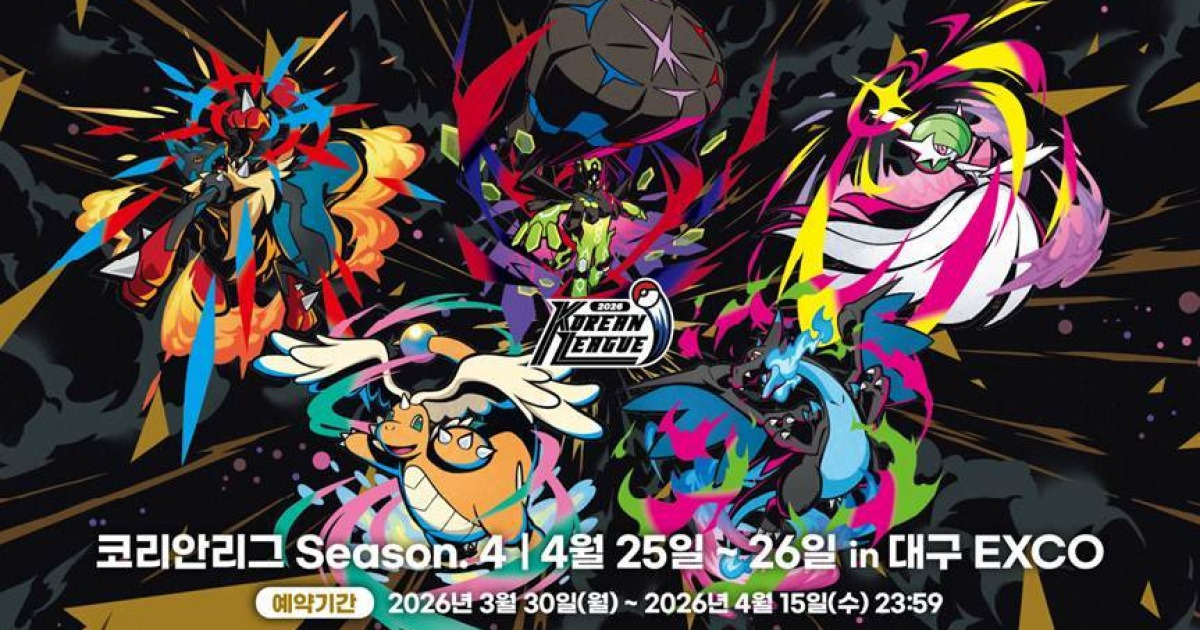 포켓몬 카드 게임 '2026 코리안리그 시즌 4' 25일 대구 엑스코에서 개막