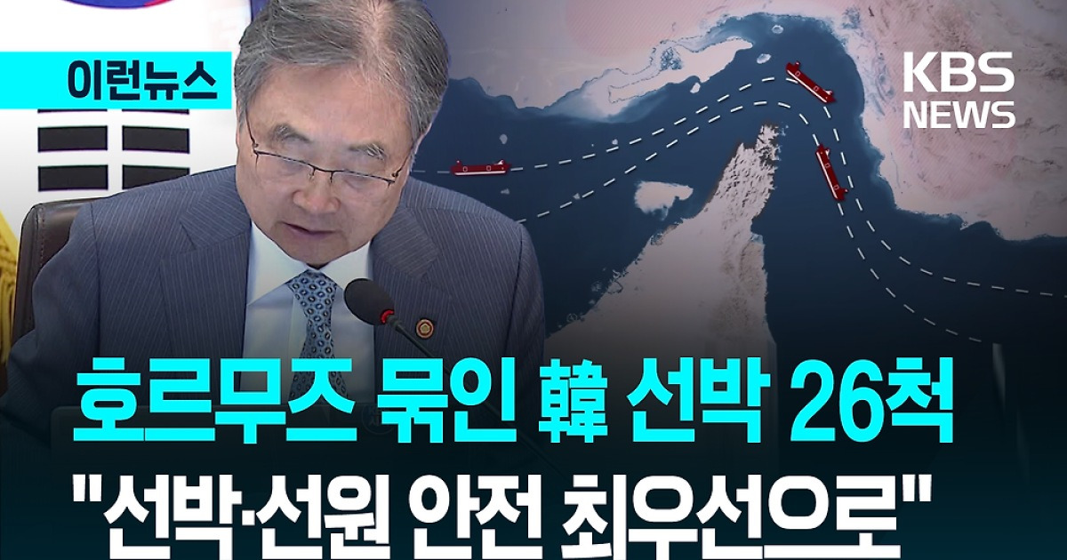 호르무즈 해협 오늘 상황: 일본 선박 통과와 한국 선박 고립