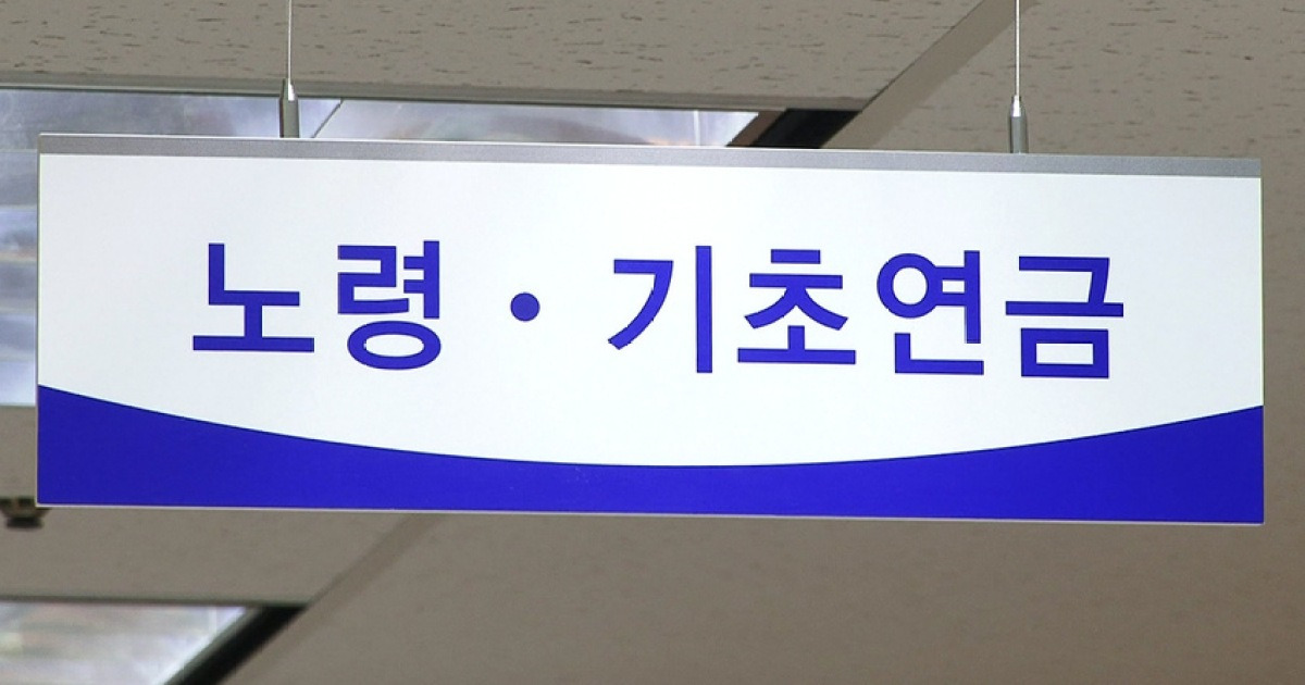 기초연금 신청주의 관련 보도 이미지