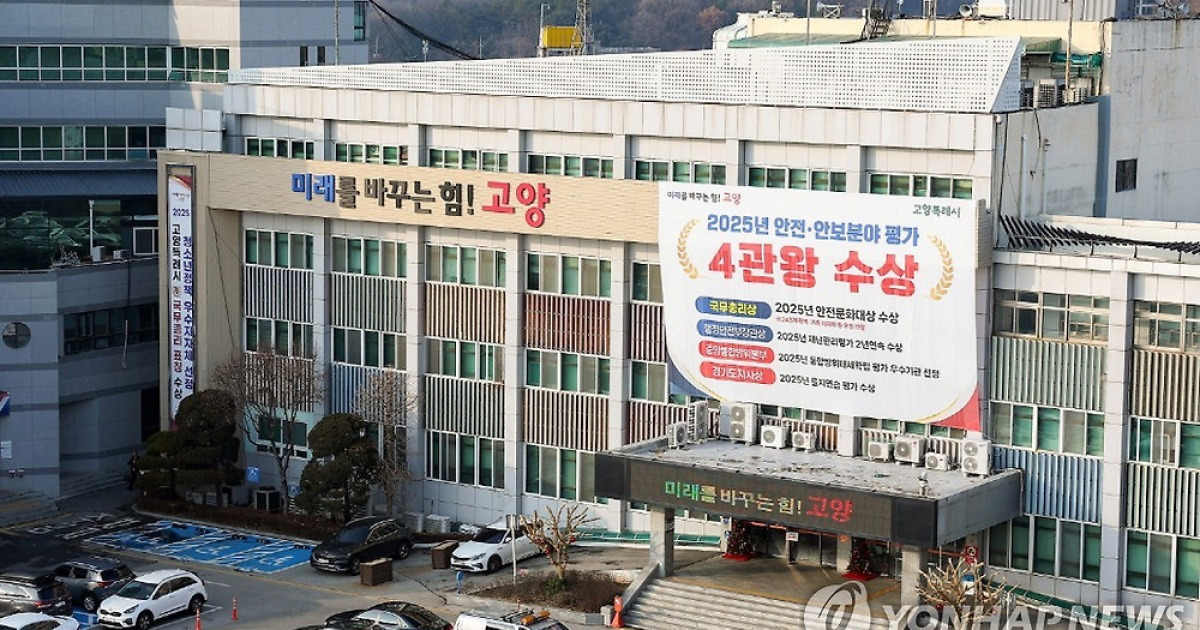 고양시, '인공지능 당직 시스템' 6일 운영 시작