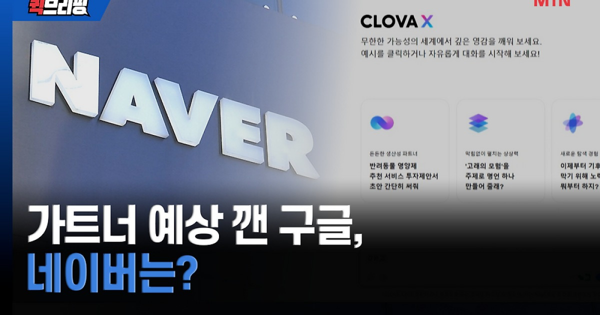 네이버, 성장 기대 꺼지나…AI 전략 '물음표'