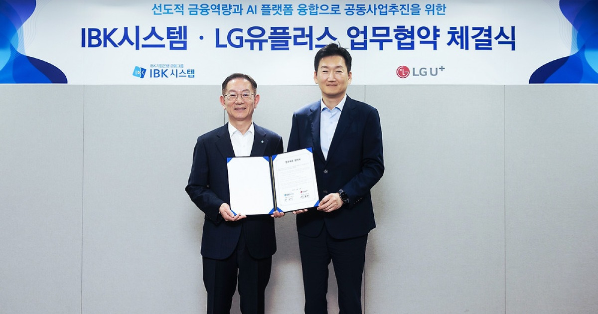 '대출심사도 AI로'…LGU+, 금융권 겨냥 AX 개발