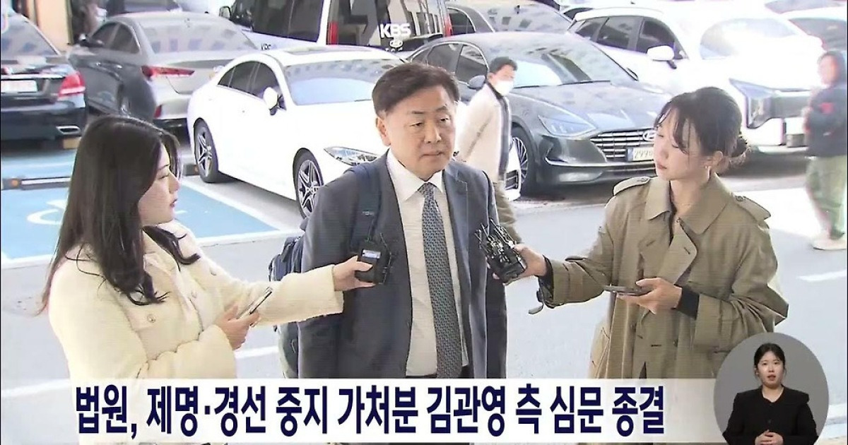 법원, 제명·경선 중지 가처분 김관영 측 심문 종결