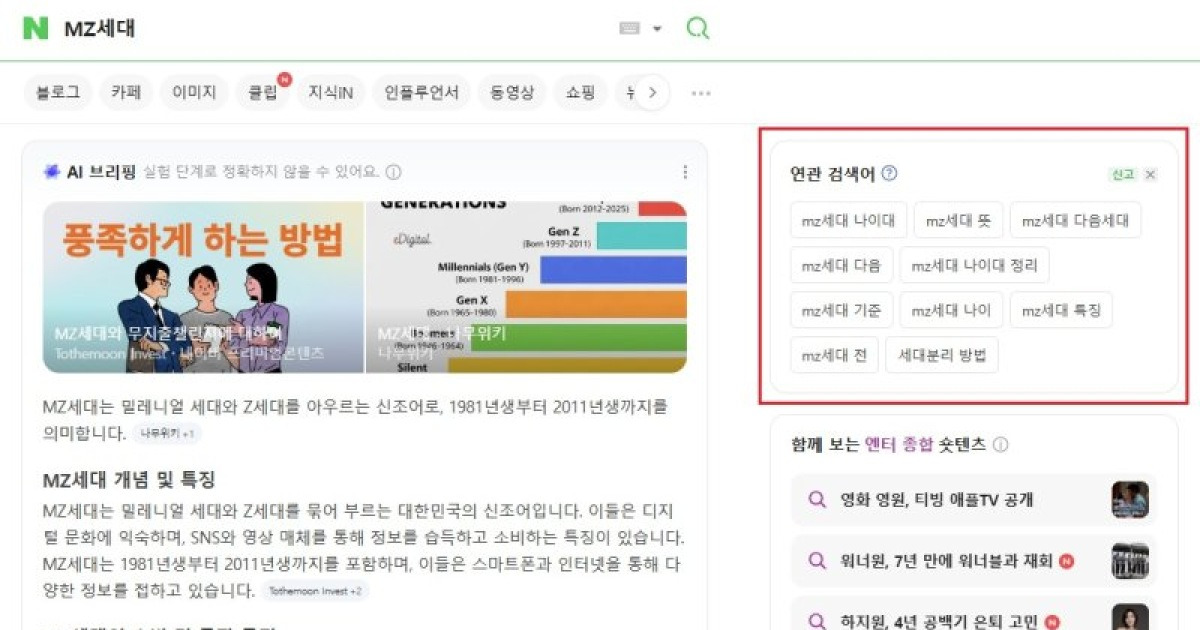 네이버 연관검색어 퇴장… 의도·맥락읽는 AI브리핑으로 개편