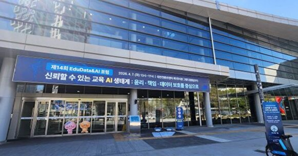 대전교육청, AI·디지털 리터러시 포럼 개최