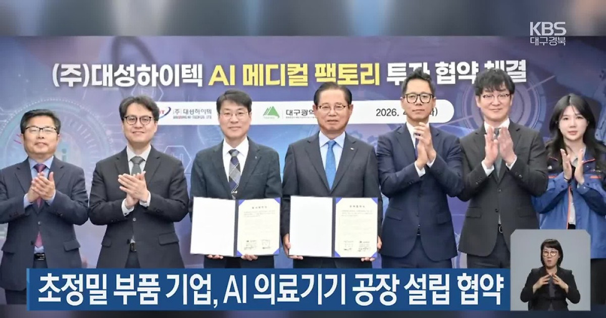 초정밀 부품 기업, AI 의료기기 공장 설립 협약