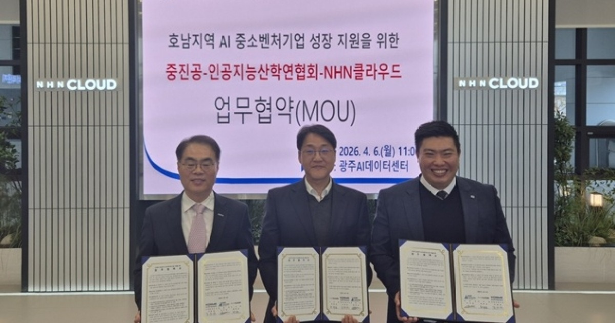 NHN클라우드, 중진공·인공지능산학연협회와 호남 AI 벤처 성장 돕는다