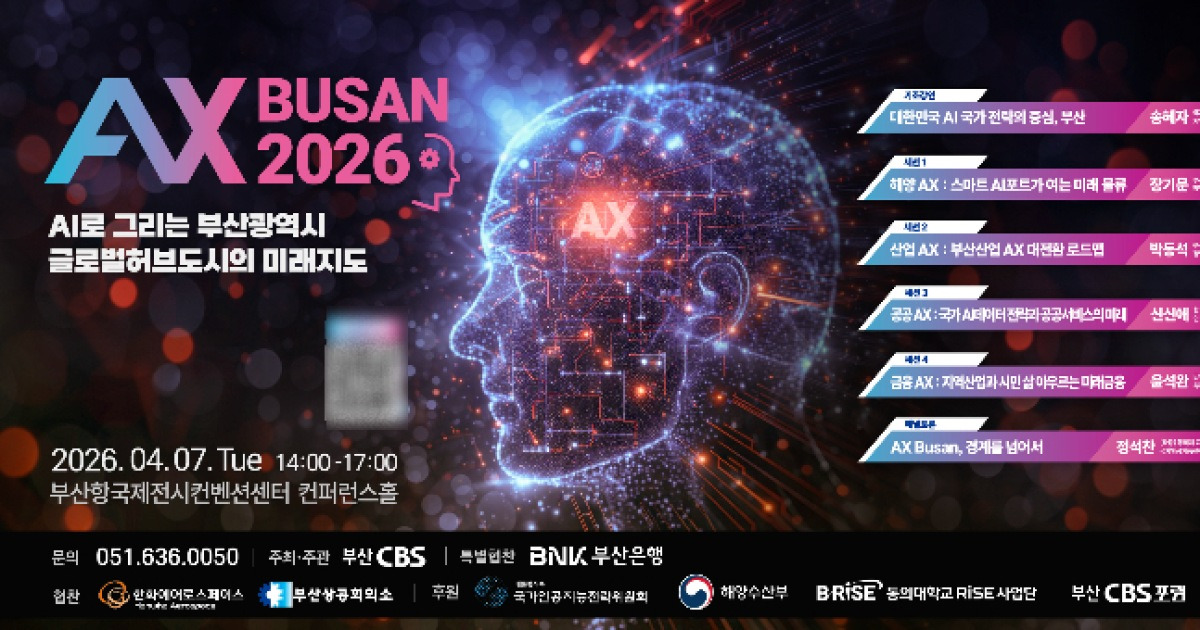 'AX' 시대, 부산의 미래지도는 '사람'과 '연결'에 있는가