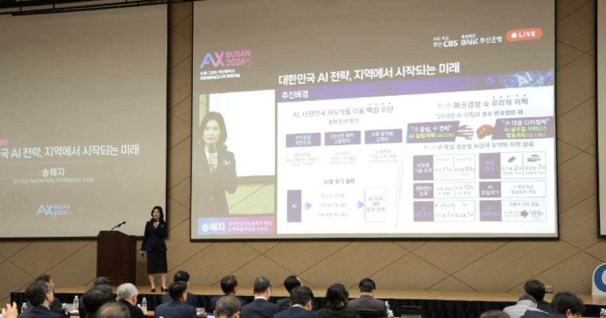 "함께 그리는 부산의 AI 지도" 부산CBS 포럼서 열띤 토론
