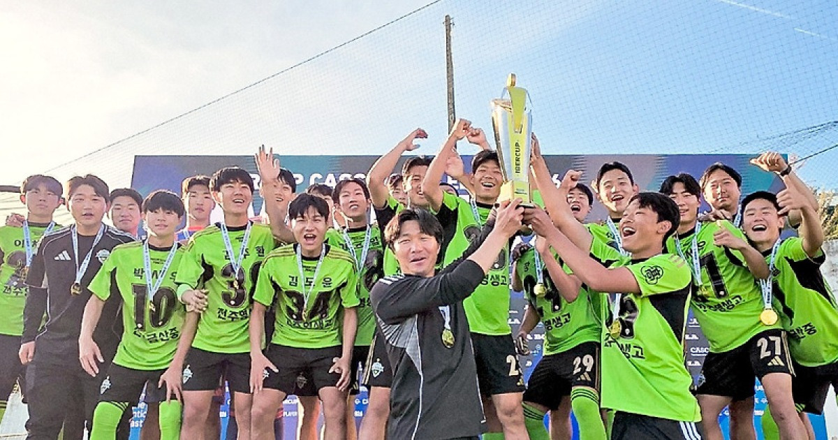 전북 현대 유스, 세계 최고 권위 '이베르컵' 아시아 최초 우승