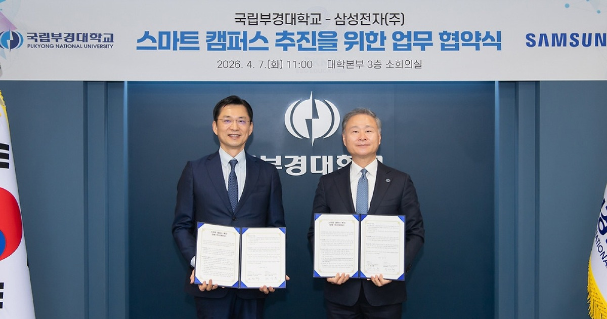 부경대·삼성전자, AI·디지털 트윈 '스마트 캠퍼스' 구축 맞손