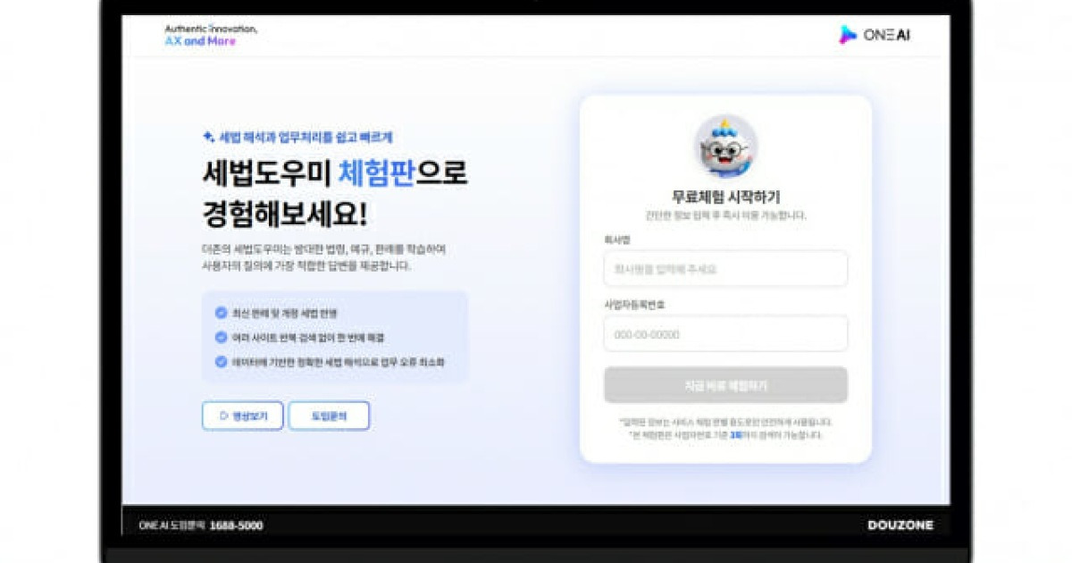 더존비즈온, '원 AI 세법도우미' 현장 안착…"실무 전문 파트너"