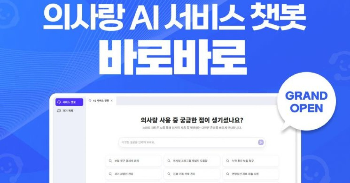 GC메디아이, AI 기반 서비스 챗봇 '바로바로' 출시