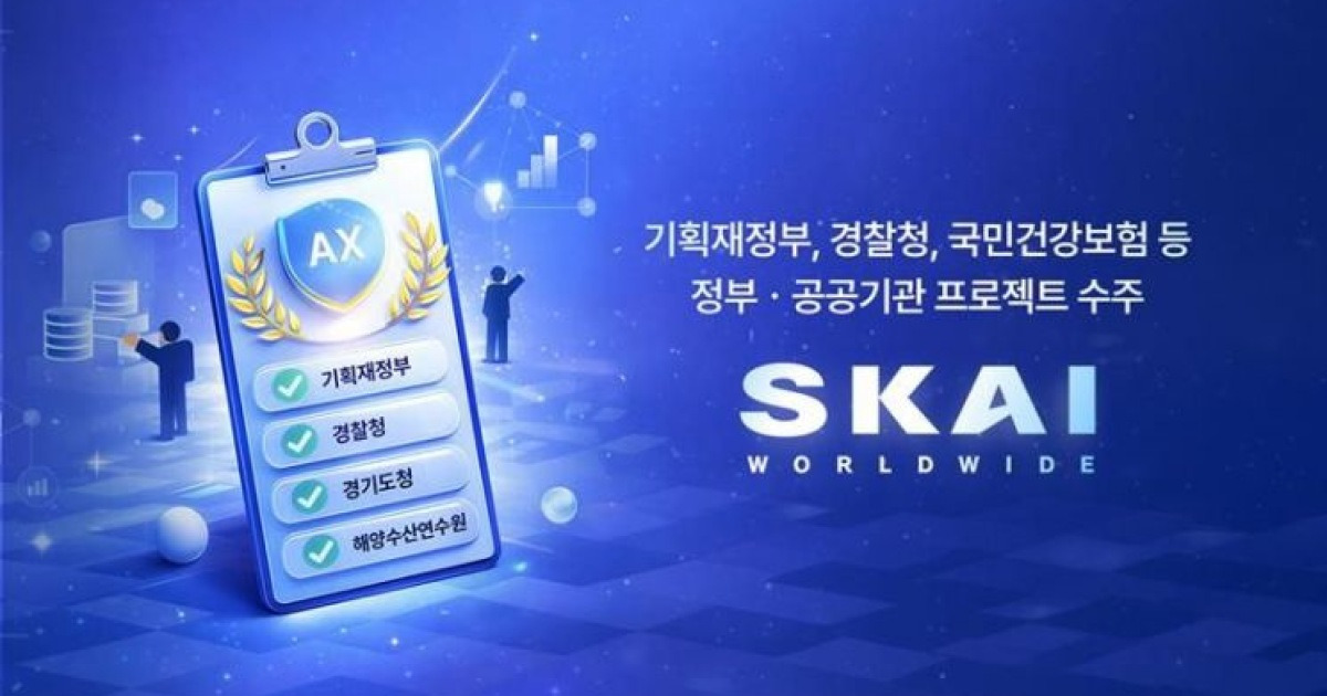 "K팔란티어 되겠다"…SKAI, 14개 정부·공공기관 AI 사업 수주