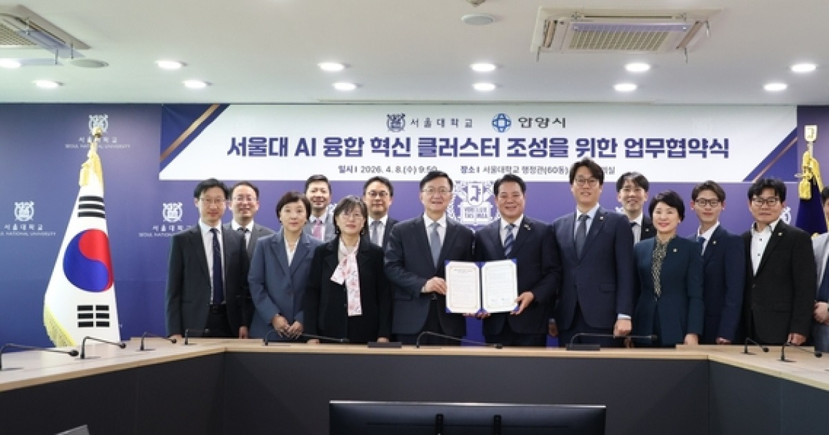 안양시-서울대, AI 클러스터 구축 협약…‘서울 서부선 안양 연장’ 연계 추진