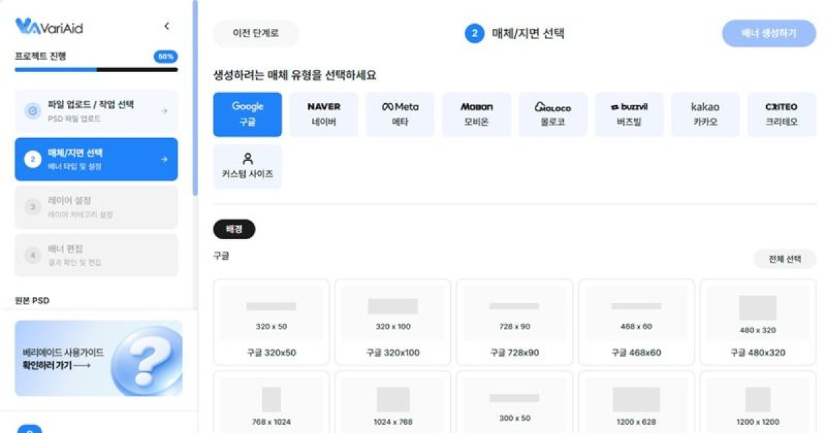 제일기획 "AI가 네이버·카카오 양식 맞춰 이미지 제작"