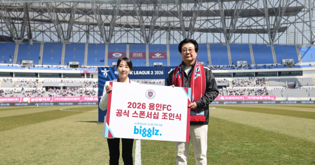 용인FC AI활용 팬커뮤니케이션 혁신 나선다