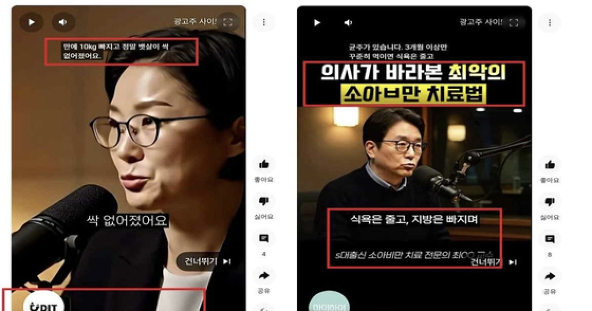 '가짜 의사·교수’ AI 광고 막는다…공정위, 표시 의무화 추진