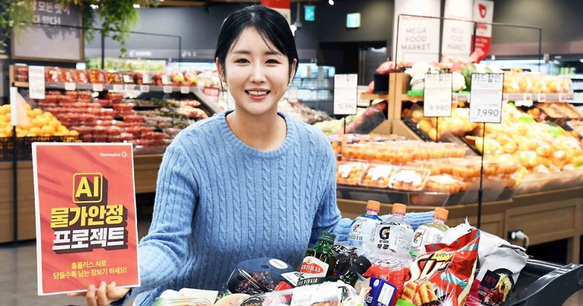 홈플러스, 'AI 물가안정 프로젝트' 전개