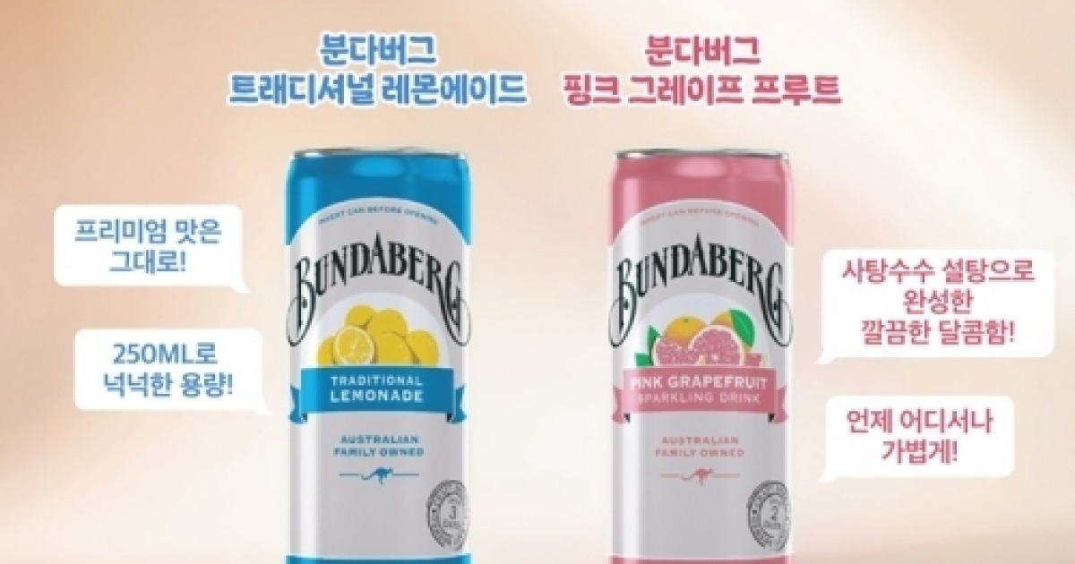 분다버그, CU 단독 250ml 캔 2종 선보여… 간편 음용 강화