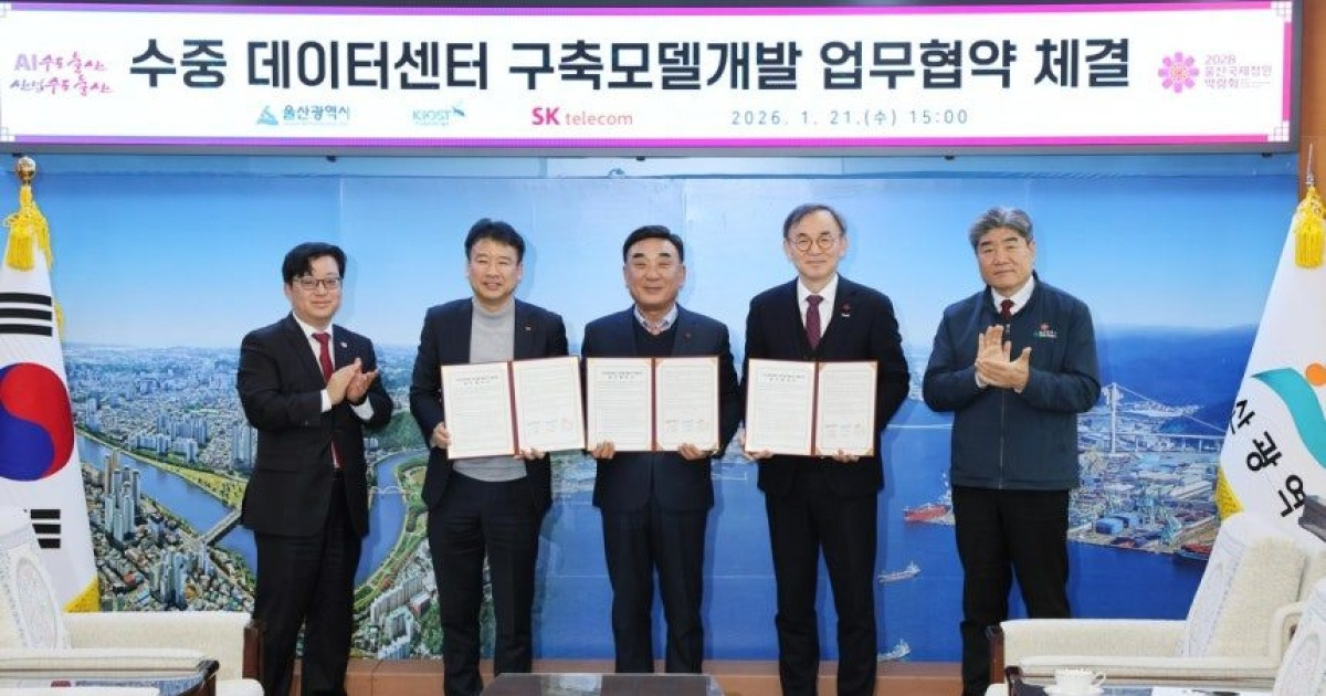 석유탱크 대신 데이터센터…울산 바다, AI 데이터 탱크로 변신