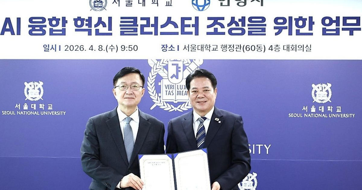 안양시, 서울대와 AI 클러스터 구축 ‘맞손’