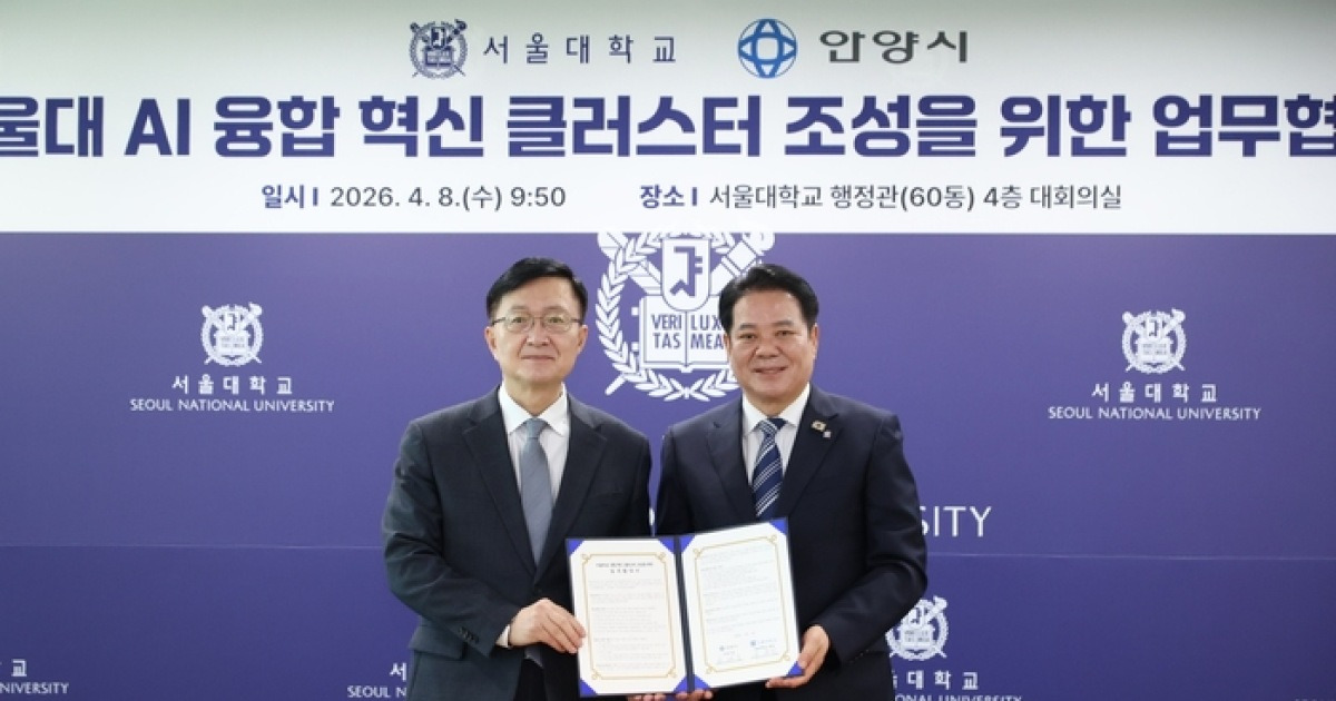 안양시, 서울대와 AI 클러스터 구축 협약…‘서울 서부선 안양 연장’ 연계 추진