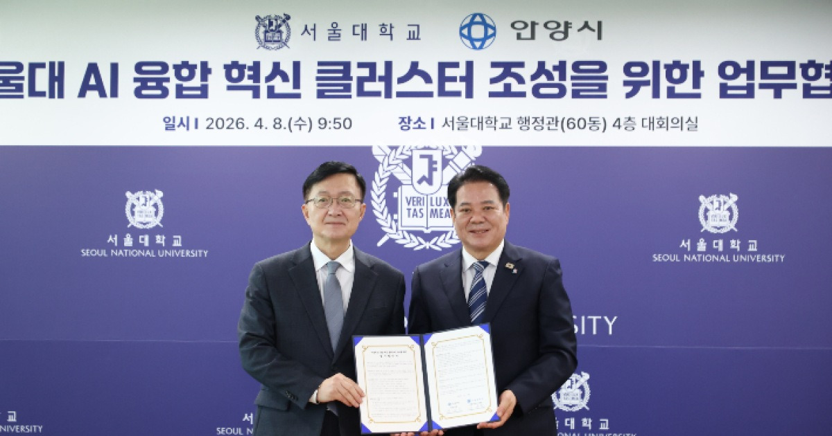 안양시, 서울대와 李정부 AI 구심점 구축+서부선 연장 '맞손'
