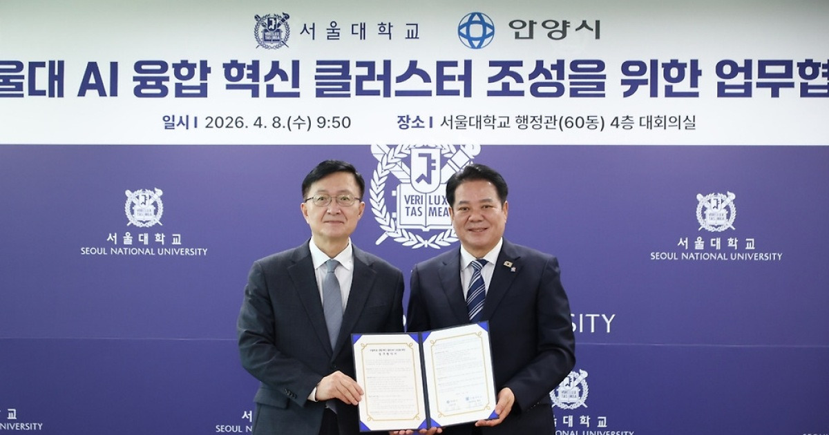 안양시-서울대, AI 클러스터 조성 협약…서부선 연장 연계 추진