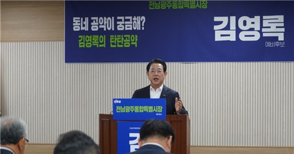 김영록 "해남 'AI'·강진 'K-관광'·화순 '바이오'개발"