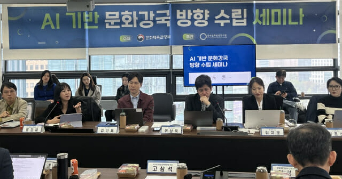 문체부, ‘인공지능 기반 문화강국’ 세미나 개최…콘텐츠산업 AI 전환 방향 점검