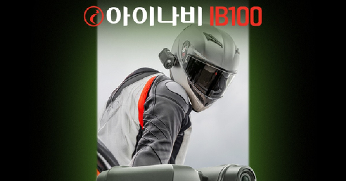 팅크웨어, 전후방 일체형 바이크 블랙박스 '아이나비 IB100' 출시