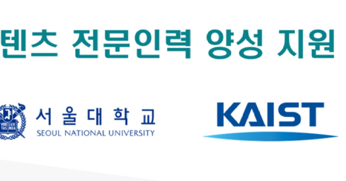 콘진원, 서울대·카이스트·한예종과 ‘AI 인재’ 양성