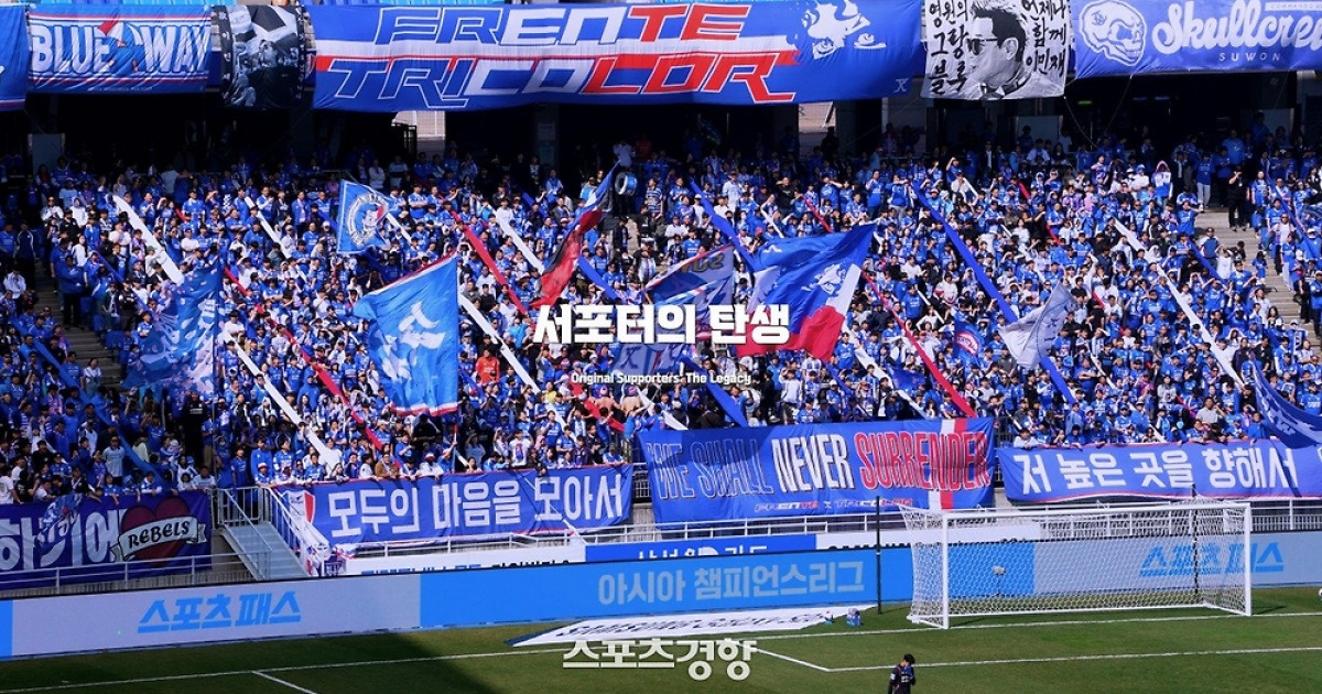 팬들이 만든 다큐멘터리 공개, 30년 전 서포터의 시작을 찾다