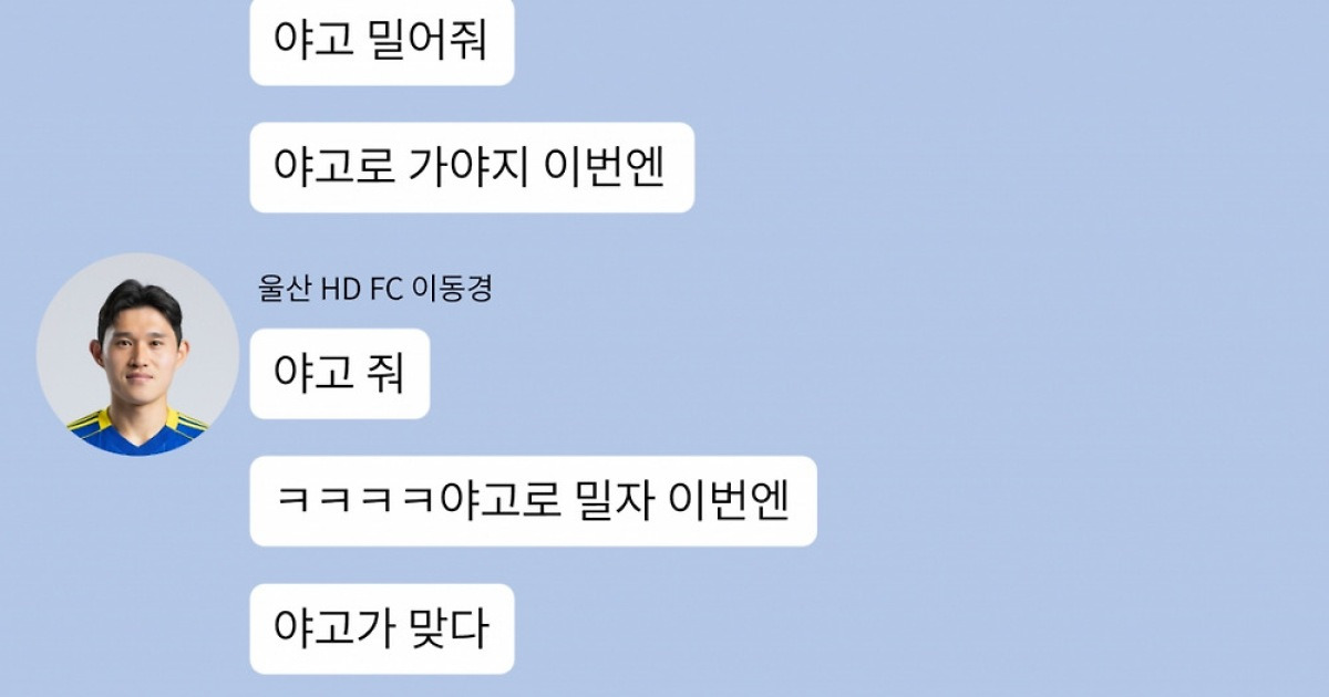 울산 이동경 '깜짝 양보' 선언 화제, 함께 이달의 선수 후보 오른 야고 '지명'