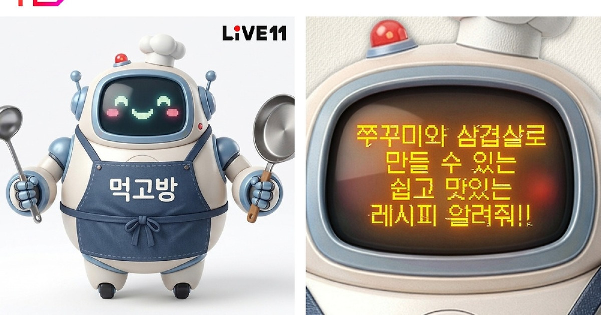 11번가, '먹고방' 라이브방송 신설…"AI 추천 레시피로 먹방"