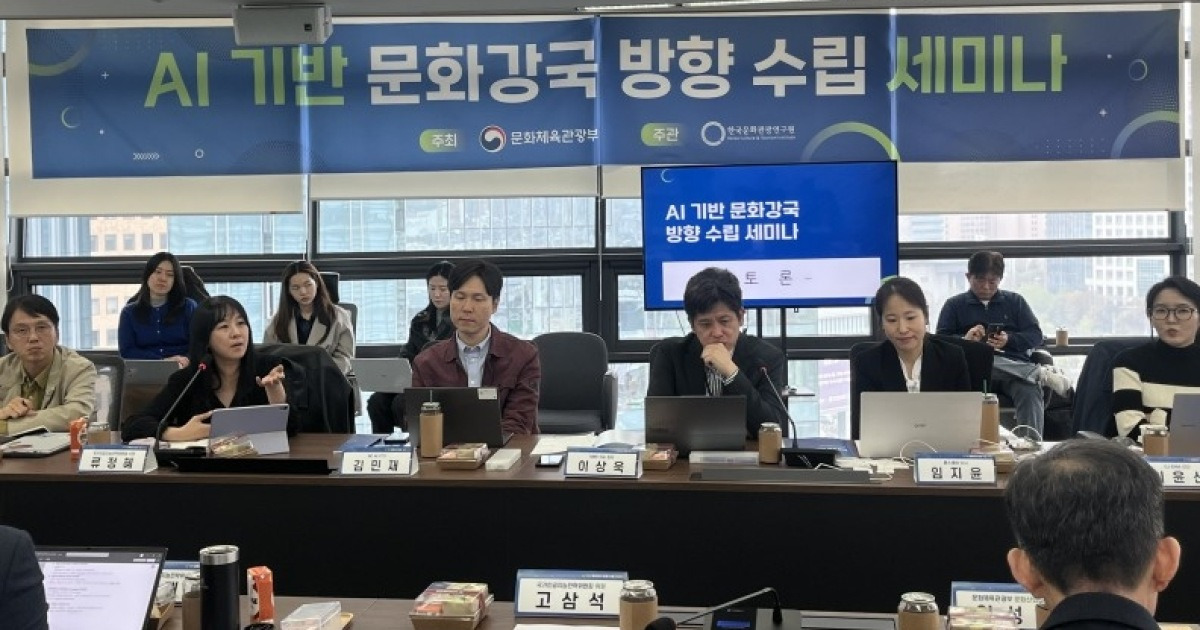 문체부, 'AI 기반 문화강국 방향 수립 세미나' 개최