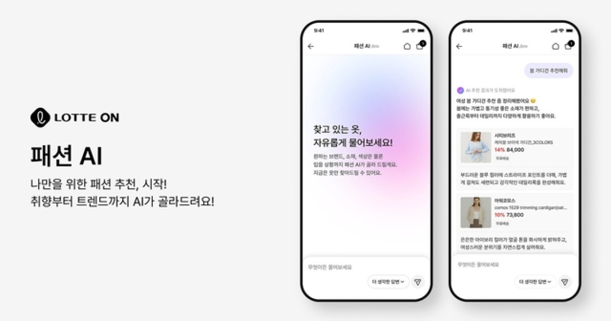 롯데·신세계·현대, 불붙은 '오픈AI' 고지전…AI 커머스로 진검승부