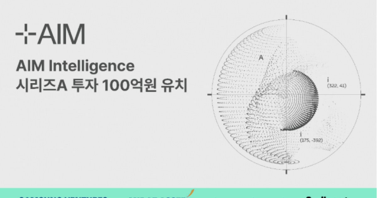 에임인텔리전스, 100억 원 규모 시리즈A 투자 유치 성공