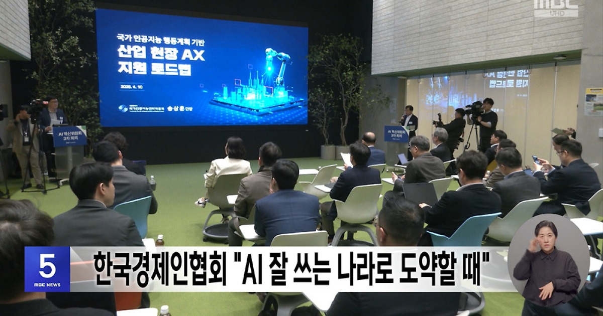 한국경제인협회 "AI 잘 쓰는 나라로 도약할 때"