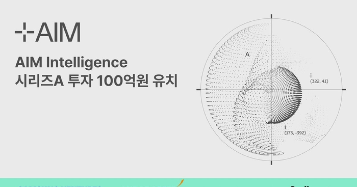 AI 보안 스타트업 에임인텔리전스, 100억원 규모 시리즈A 투자 유치