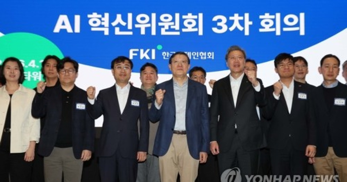 "AI 잘 쓰는 나라로 도약해야"…한경협, AI 혁신위 회의